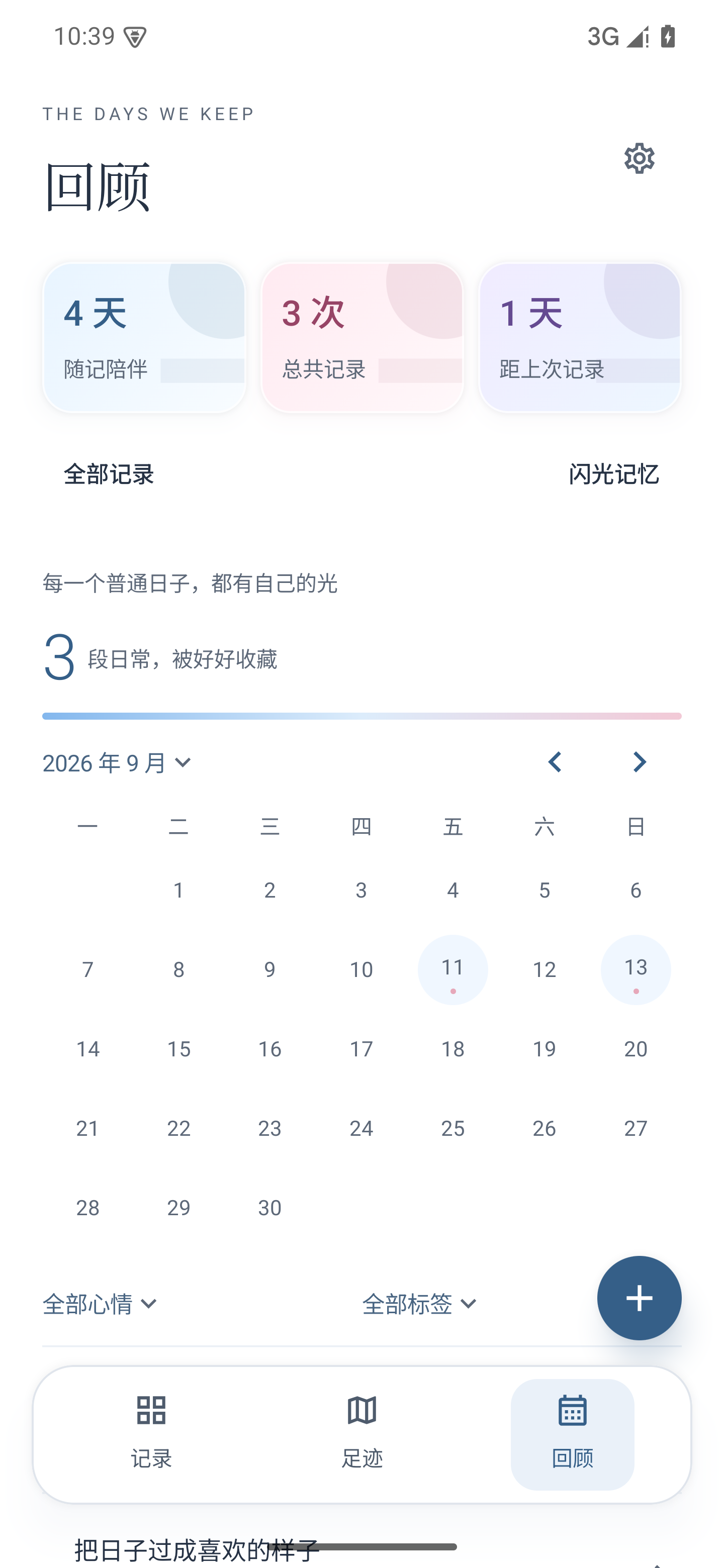 随记回顾