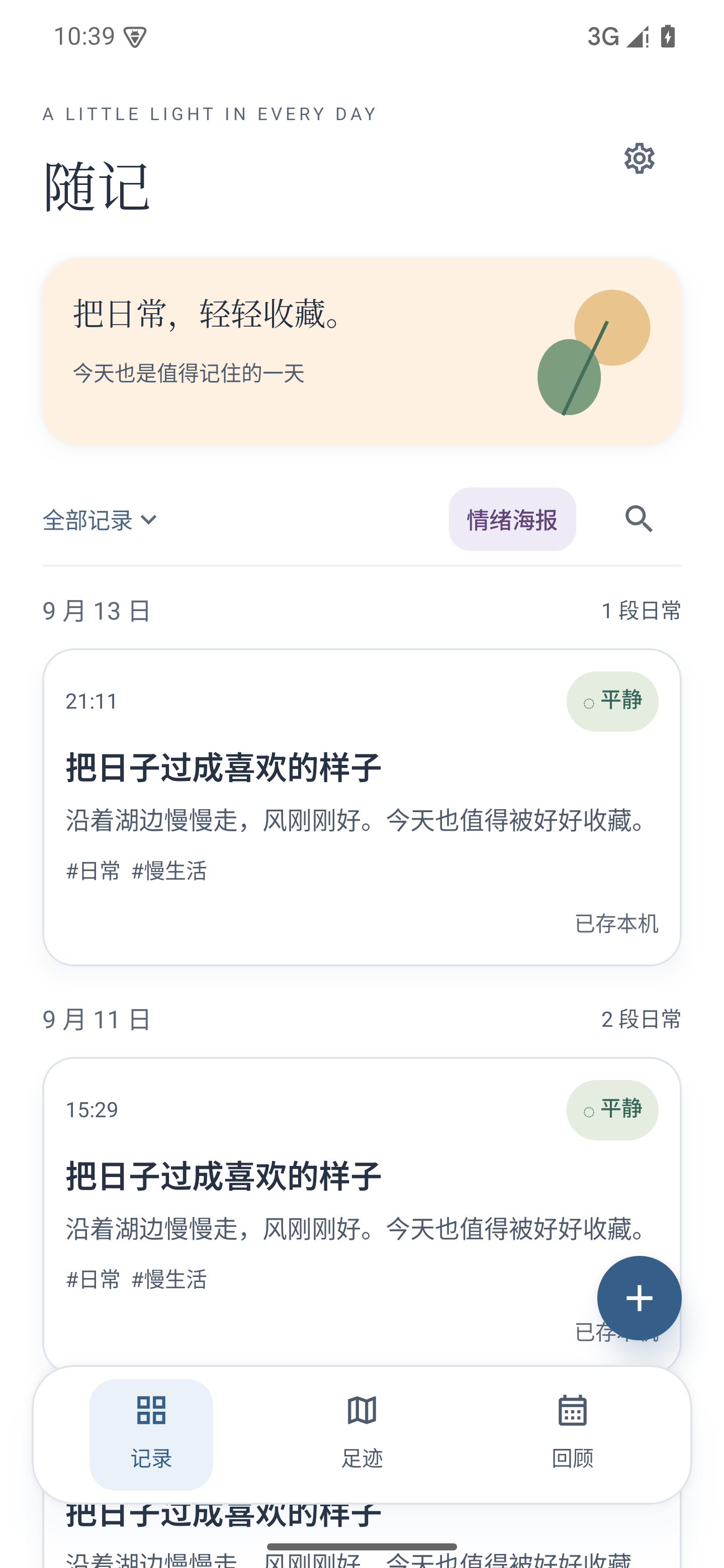 随记首页