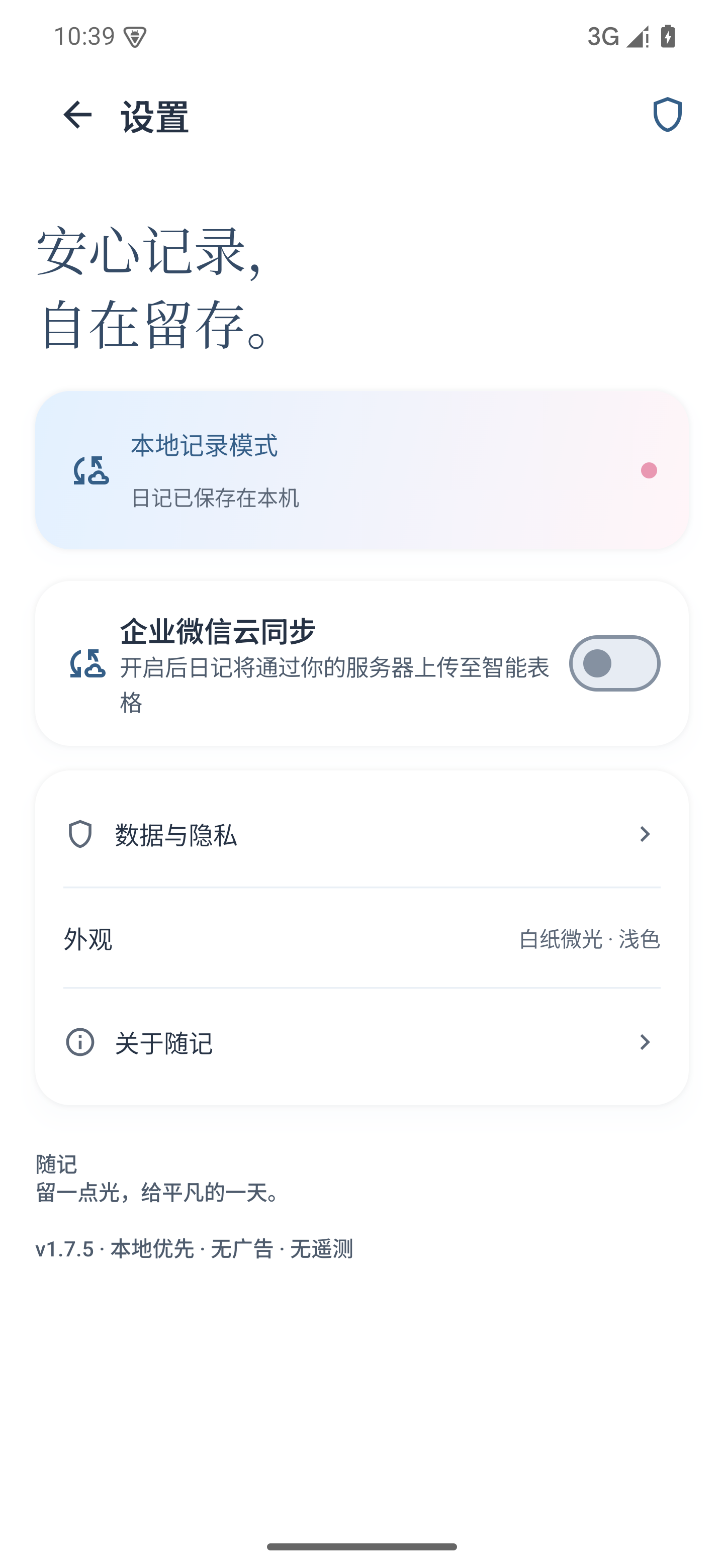 设置与同步